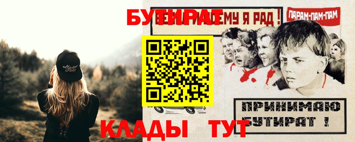 Бутират GHB  Вход с VPN  Астрахань 