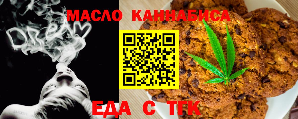 Печенье с ТГК марихуана  Вход с VPN  Астрахань 
