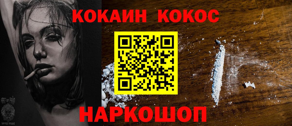 Астрахань  КОКАИН VHQ  Вход с VPN  Кокаин Fish Scale 