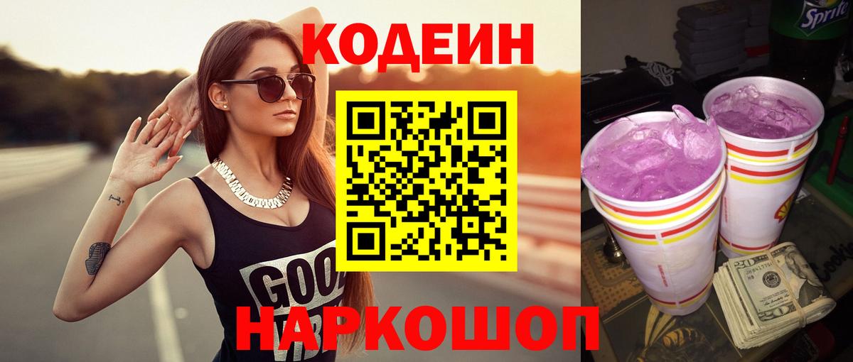 Кодеин напиток Lean (лин)  Кодеин напиток Lean (лин)  Астрахань  Вход с VPN 