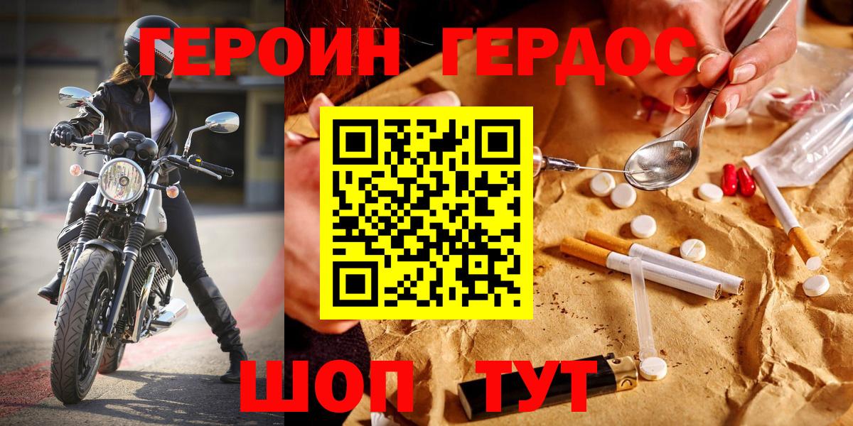 Героин хмурый Астрахань
