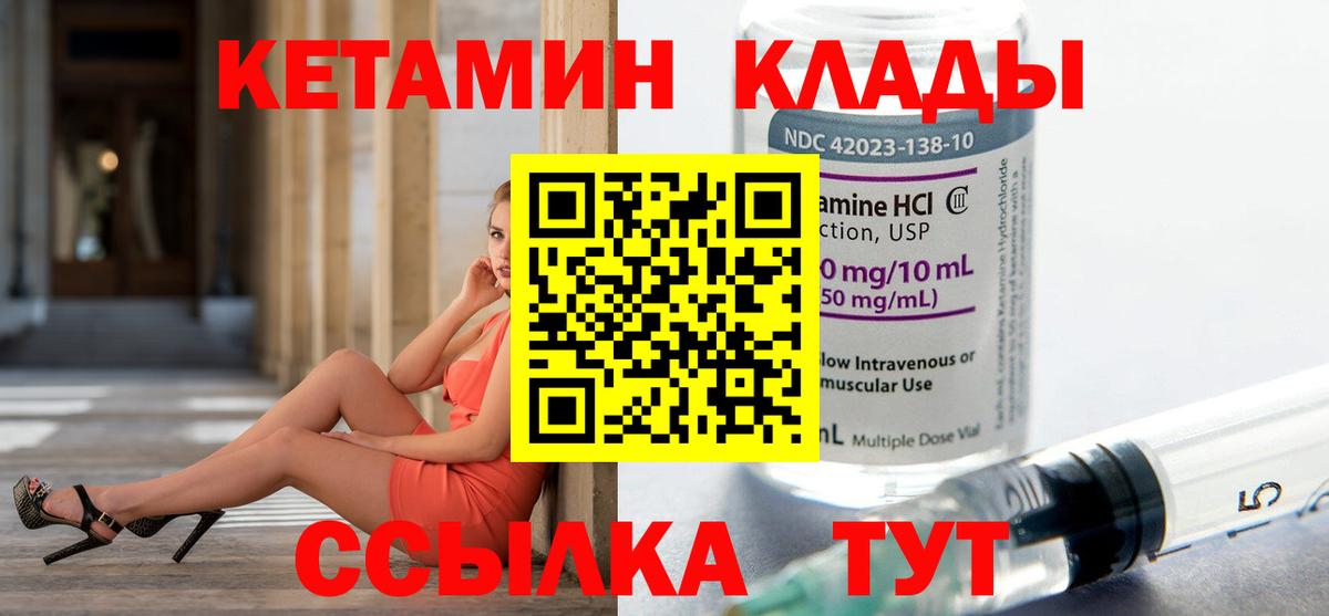 КЕТАМИН VHQ  Вход с VPN  Астрахань 