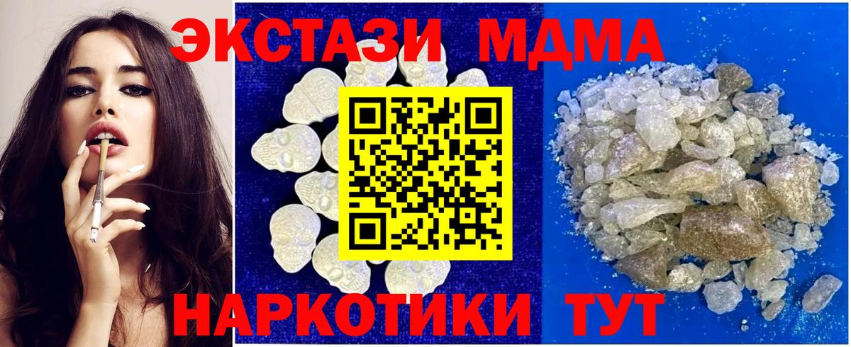 MDMA кристаллы  МДМА  Вход с VPN  Астрахань  MDMA crystal 