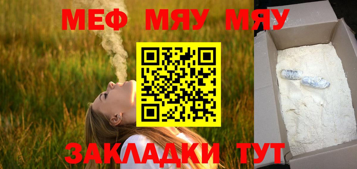 Меф  Астрахань